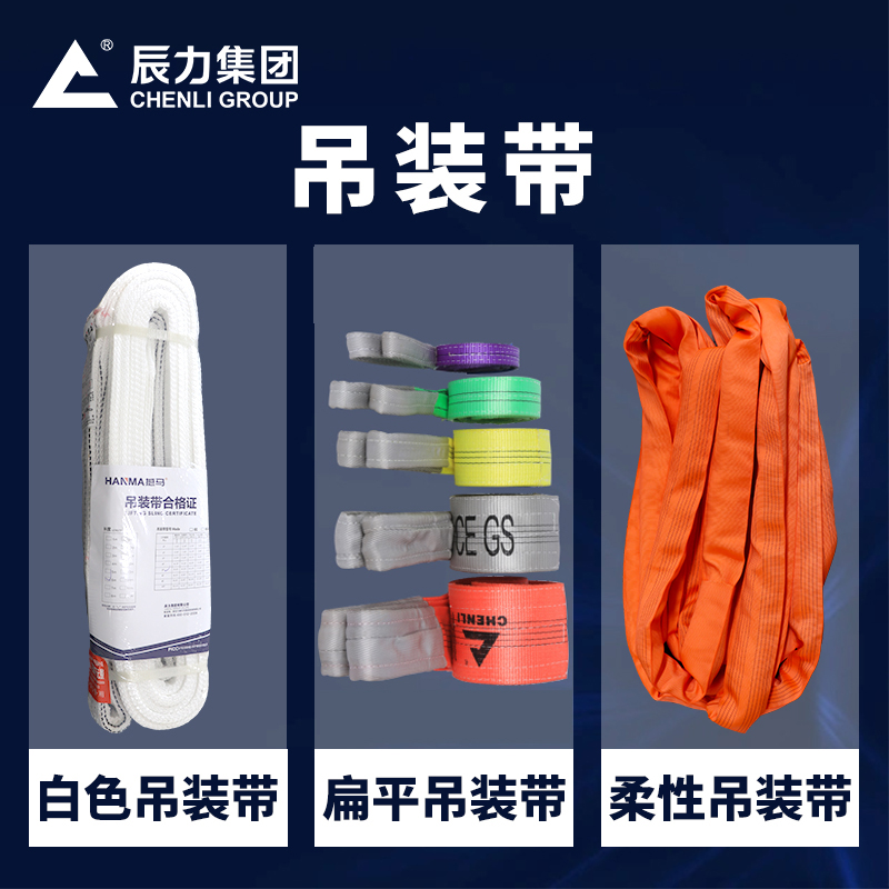 吊裝帶 吊裝帶